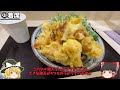 【丸亀製麵】歴代人気no.1 期間限定のタル鶏天ぶっかけうどんを食べてみたよ！ ゆっくり vlog グルメ ゆっくり実況 丸亀製麺 期間限定 タル鶏天ぶっかけ うどん