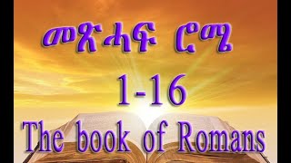 TIGRIGNA BIBLE Audio መልእኽቲ  ጳውሎስ ናብ ሰብ ሮሜ 1-16 ( ROMANS 1-16 )