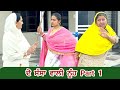 ਦੋ ਸੱਸਾਂ ਵਾਲੀ ਨੂੰਹ  (ਸੱਸ ਪਰਧਾਨ) Part 1 Sass pardhan Punjabi short movie 2024 Angad tv Abhepur