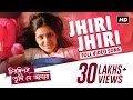 Jhiri Jhiri | Chirodini Tumi Je Amar | Rahul | Priyanka | June Banerjee | Jeet Gannguli | SVF