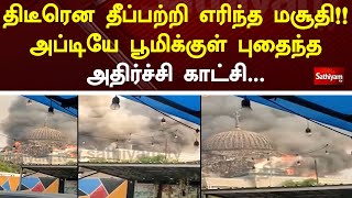 திடீரென தீப்பற்றி எரிந்த மசூதி!! அப்டியே பூமிக்குள் புதைந்த அதிர்ச்சி காட்சி | Mosque | Sathiyam TV