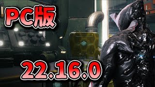 【Warframe】PC版アップデート22.16.0　DOJOリマスターがきた！