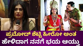 ಪ್ರಮೋದ್ ಶೆಟ್ಟಿ ಹೀರೋ ಅಂತ ಹೇಳಿದಾಗ ನನಗೆ ಭಯ ಆಯ್ತು |shabash baddi magane| adya priya | suddinota