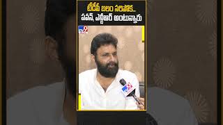 టీడీపీ బలం సరిపోక... పవన్, ఎన్టీఆర్ అంటున్నారు : Kodali Nani - TV9