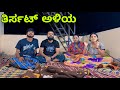 ತಿರ್ಸಟ್ ಅಳಿಯ | Part 2 | Mallu Jamkhandi Comedy | Uttarkarnataka