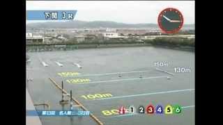 3070山室展弘先生勝利者インタビュー（2012.04.26 G1競艇名人戦3日目3R）