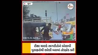 BRTS રૂટમાં રીક્ષા ચાલકની દાદાગીરી, ડંડા વડે મુસાફરોથી ભરેલી બસમાં તોડફોડ કરી- Trishul News Gujarati