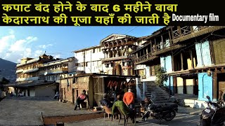 Omkareshwar Temple Ukhimath Uttarakhand | Kedarnath Dham  |  Documentary film