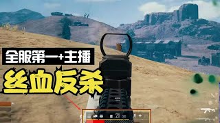 PUBG：Two game masters play high-end rounds, cooperate well, and win easily