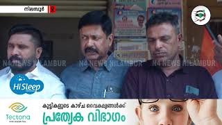 |നിലമ്പൂർ ജോയിന്റ് ആർ ടി ഒ ഓഫിസ്എജൻ്റ് മുക്തമാക്കണം INTUC N4 NEWS NILAMBUR