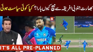 Why India Lost The Match Was there Any Politics? | India Vs South Africa Highlights T20 World Cup