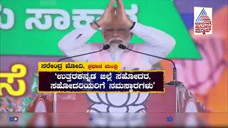 140 ಕೋಟಿ ಜನರೇ ನನಗೆ ರಿಮೋಟ್ ಕಂಟ್ರೋಲ್.. ನೀವು ಹೇಳಿದ್ದೇ ವೇದವಾಕ್ಯ | Narendra Modi | News Hour