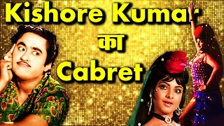 Kishore Kumar Ka Cabret | Kishore Kumar Hit Songs | Kishore Kumar | Retro Kishore #retrokishore