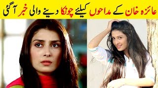 Bad News For Ayeza Khan Fans | Sad News | Pakistani Drama News
