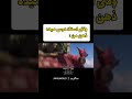 وقتی استاد درس میده😂😂