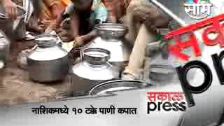 10% water cut in Nashik