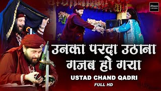 उनका परदा उठाना गजब हो गया | Unka Parda Uthana Gajab ho Gaya | Ustad Chand Qadri Qawwali | Lokprabha