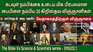 கிறிஸ்தவ விஞ்ஞானிகள் | Christian scientists in history | Bible and science in tamil