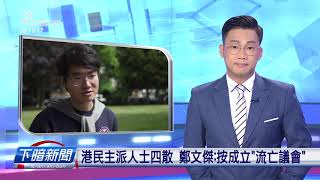 20200703_下暗新聞 // PTS Taigi Channel evening News Live