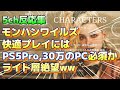 (５ｃｈの反応集)『モンハンワイルズ 快適プレイにはPS5 Pro ,30万のPC必須か！？推奨スペックが高すぎてヤバい』 #ゲームニュース  #5chまとめ #モンハンワイルズ #TGS2024