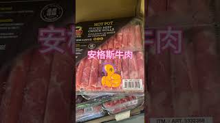 Hotpot meat at Costco 安格斯火鍋肉片超讚👍 #costco #Grocery shopping #meat #火鍋 #肉 #吃貨