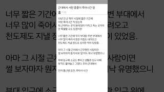 군대에서 사람 줄줄이 죽어나간 썰 #1