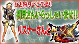 [MHXX]まったり1時間炭鉱等ダボークロス　初見さん歓迎NO.126