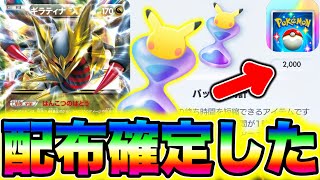 【ポケポケ】2000パック砂時計が配布確定!!絶対に受け取れ!! ポケポケ最新情報 ポケポケ新パック ポケポケ砂時計 ポケポケ最強デッキ ポケポケリセマラ ポケポケ速報 ポケポケ公式