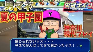 【パワプロ2019】#6 この学校、最後の夏、男マネの甲子園  栄冠ナイン現代プレイ【アプデ後】