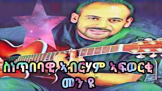 NEW ERITREAN 2022 TARIK HIWET ABRHAM AFEWERKI ሃጺር ታርክ ሂወት ኣብርሃም ኣፍወርቂ