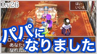 ‪拳Lv26【ドラクエ5実況】子供の名前は○○に決定！良いパパになります