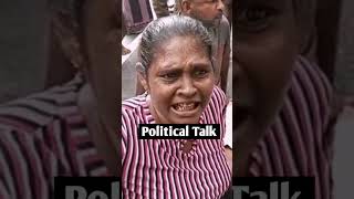 අහිංසක ජනතාවගේ අදෝනාව😭 #PoliticalTalk492 #shortvideo