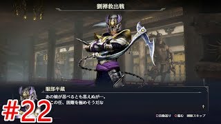 【無双OROCHI3】#22三章「劉禅救出戦」【メインストーリー】