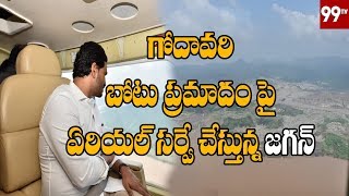 AP CM YS Jagan Aerial View On East Godavari Boat Incident | 99TV Telugu