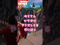 放火犯2 14 フォートナイト fortnite shorts tiktok filmora ライブ 無言 配信 参加型 ぽんこつ バトルパス エンジョイ 炎上 炎 爆破