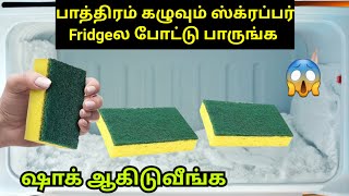 அடேங்கப்பா இதுல இப்படி ஒரு விஷயம் இருக்கும்னு தெரியாம போச்சே😱|kitchen tips in tamil #tips@evasamayal