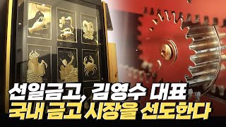 [핫클립] 세상에 없던 디자인 금고를 개발해낸 작지만 강한 기업 / YTN 사이언스