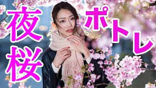 ストロボ７灯ライティング！？セルフライトアップで夜桜ポートレートを撮る秘訣｜フォトアドバイスちゃんねる Vol. 54