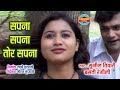 Sapna Sapna Tor Sapna - सपना सपना तोर सपना || Sunil Tiwari & Basanti Rangili || CG Song - 2018