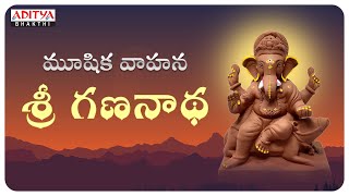 Mooshika Vahana || Lord Ganesh Special Devotional Songs || Popular Telugu Bhakthi ||