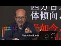 第140集：文明進程引發的系統性危機【第12模塊：人類文明的趨勢與危機】