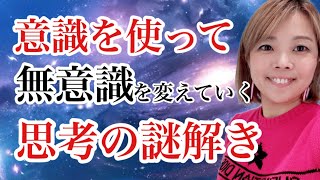 ステージを変える時に脳と思考と感情がどういう風に作用してるか？