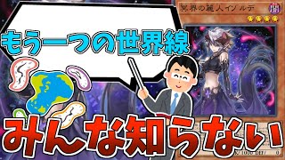 【遊戯王】使われてないほうのイゾルデ『冥界の麗人イゾルデ』【ゆっくり解説】