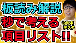 【テスタ】徹底解説！レーザーテックのデイトレ板読みの疑問！【切り抜き】