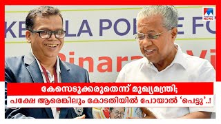 പാര്‍ട്ടി അറിയാതെയോ പിണറായിയുടെ ‘മാധ്യമ മാരണ നിയമം?’; മറുപടി മൗനം | Police Act | CPM