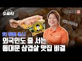 (1분 하이라이트) 소상공인 리뷰하는 자 '소공자'  EP02. 음식점업 육전식당 편🥩