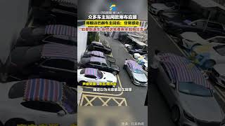 眾多車主貼同款雨布應援，雨棚邁巴赫車主回應：非常感動，“如果能退車 會把這筆費用全部捐出去”#邁巴赫 #雨棚邁巴赫