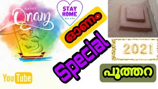 ഓണം Special പൂത്തറ💮✌️ || Onam Poothara Making || Onam 2021 || Soumya E K Creation #onam