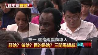 11052015正晶限時批》P1硬拗？說過絕不見中國領導人又轉彎，當年只是騙選票？