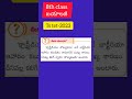 ts tet tstet2023 8వ తరగతి బయాలజీ 8th class biology imp bits dsc